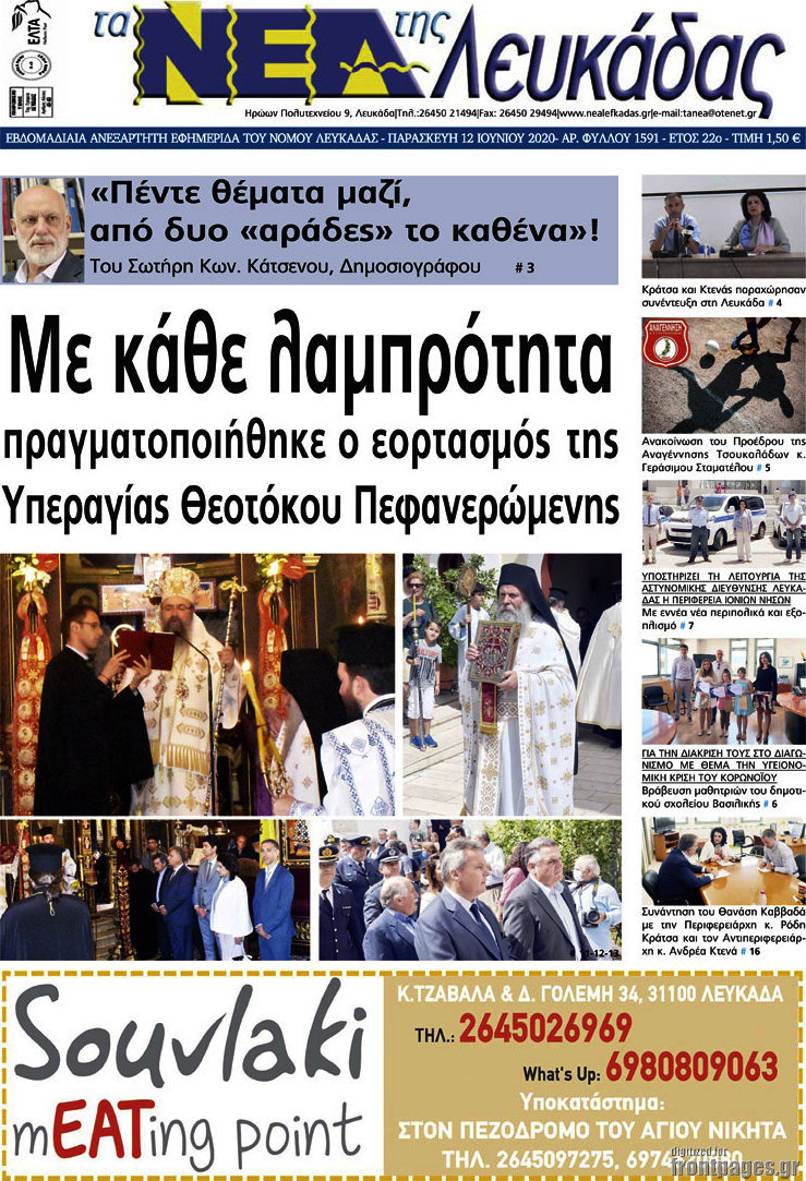 Νέα Λευκάδας