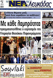 /Νέα Λευκάδας