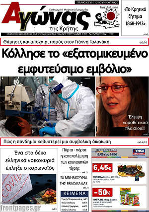 Πρωτοσέλιδο Αγώνας της Κρήτης