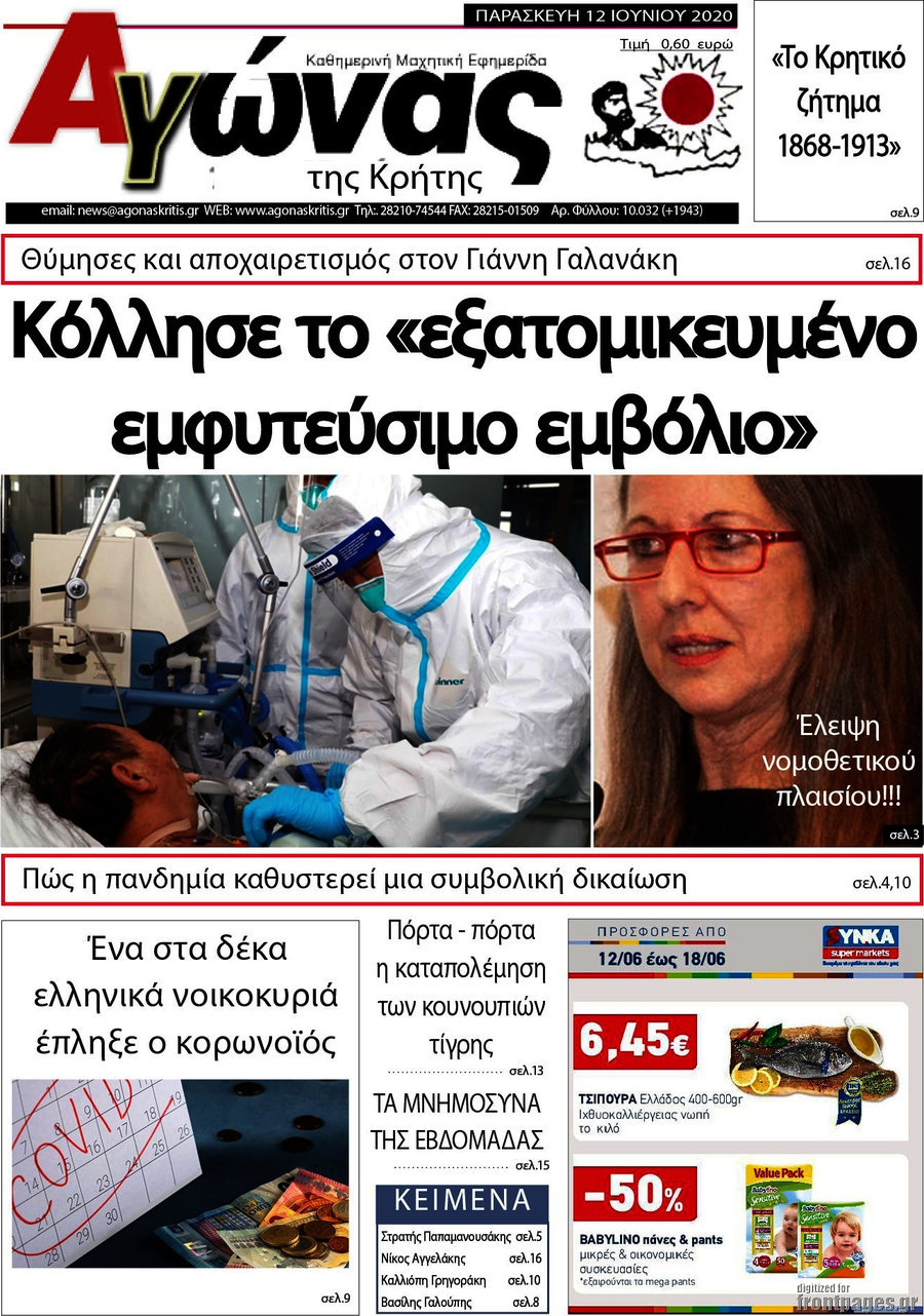 Αγώνας της Κρήτης
