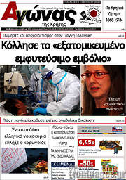 /Αγώνας της Κρήτης