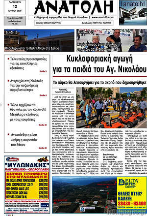 Πρωτοσέλιδο Ανατολή