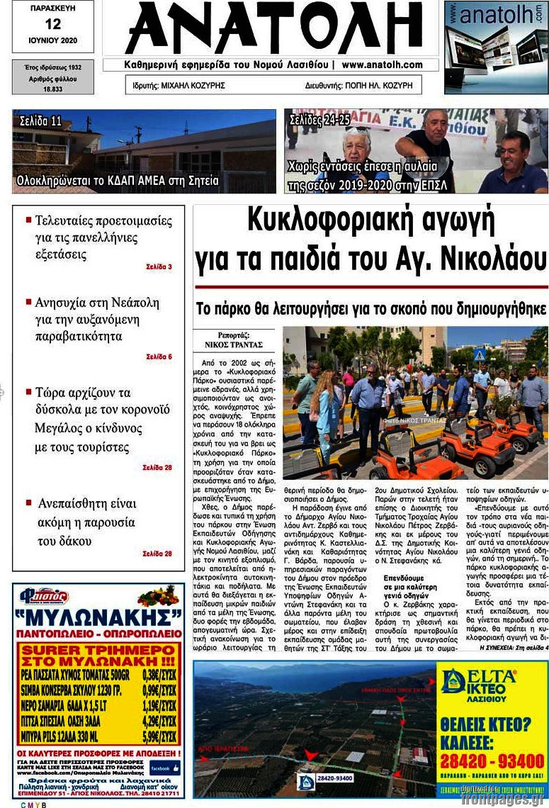 Ανατολή