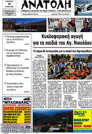 /Ανατολή