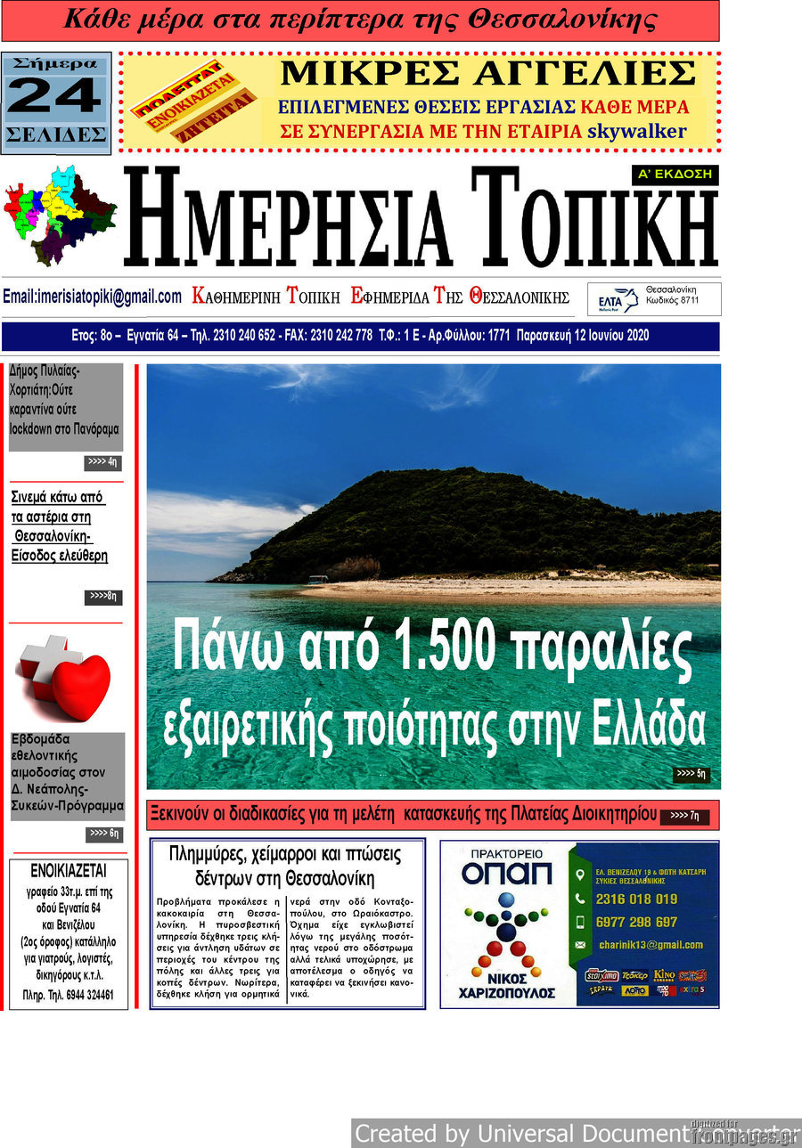 Ημερήσια Τοπική