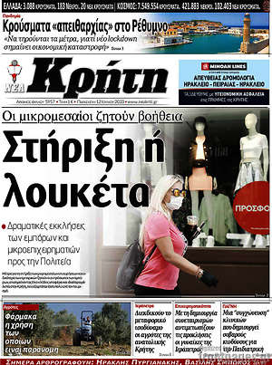 Πρωτοσέλιδο Νέα Κρήτη