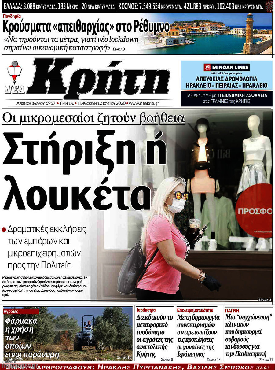Νέα Κρήτη