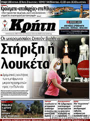 /Νέα Κρήτη