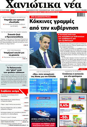Πρωτοσέλιδο Χανιώτικα Νέα