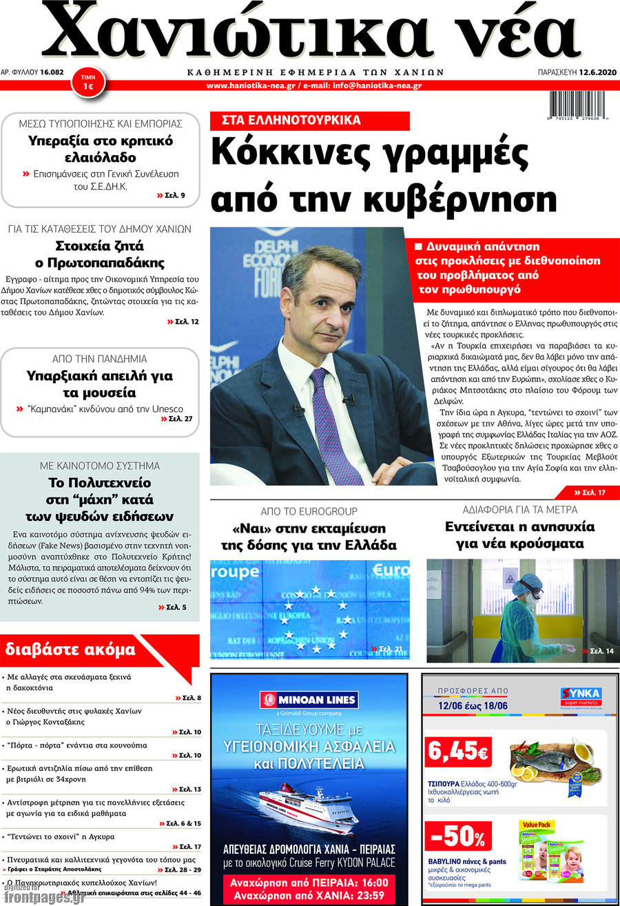 Χανιώτικα Νέα
