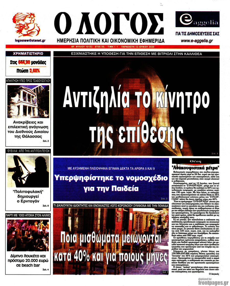 Ο Λόγος