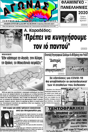 Πρωτοσέλιδο Αγώνας