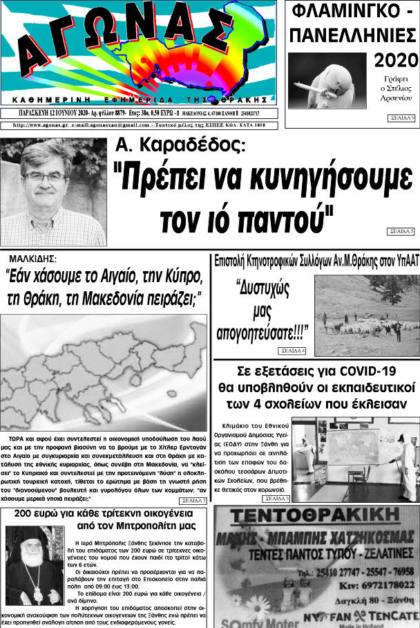 Αγώνας