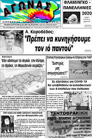 /Αγώνας