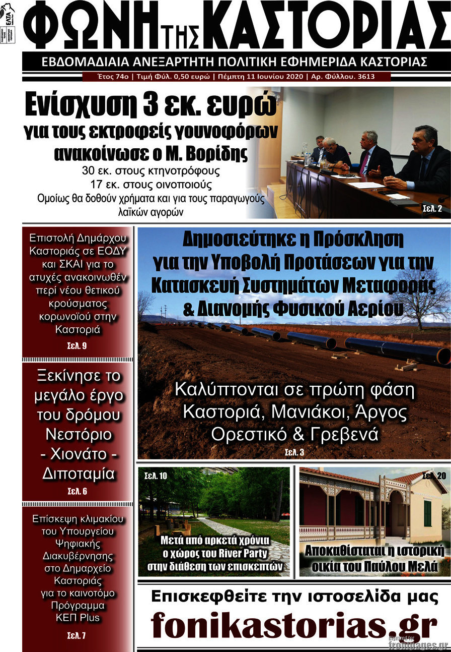 Φωνή της Καστοριάς