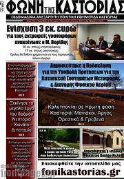 /Φωνή της Καστοριάς