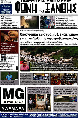 Πρωτοσέλιδο Φωνή της Ξάνθης