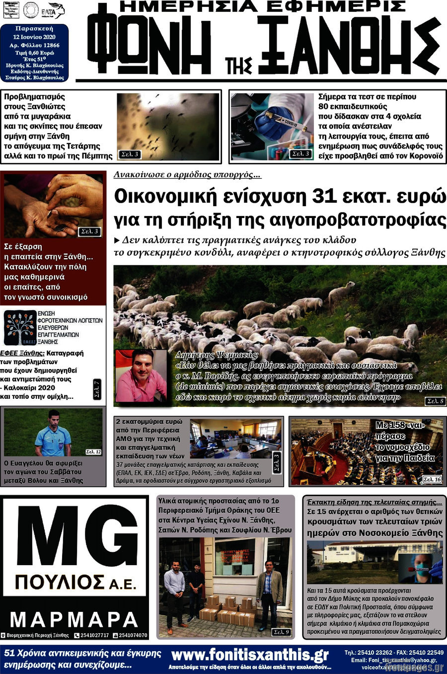 Φωνή της Ξάνθης