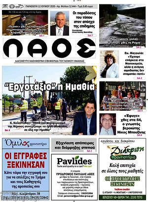Πρωτοσέλιδο Λαός