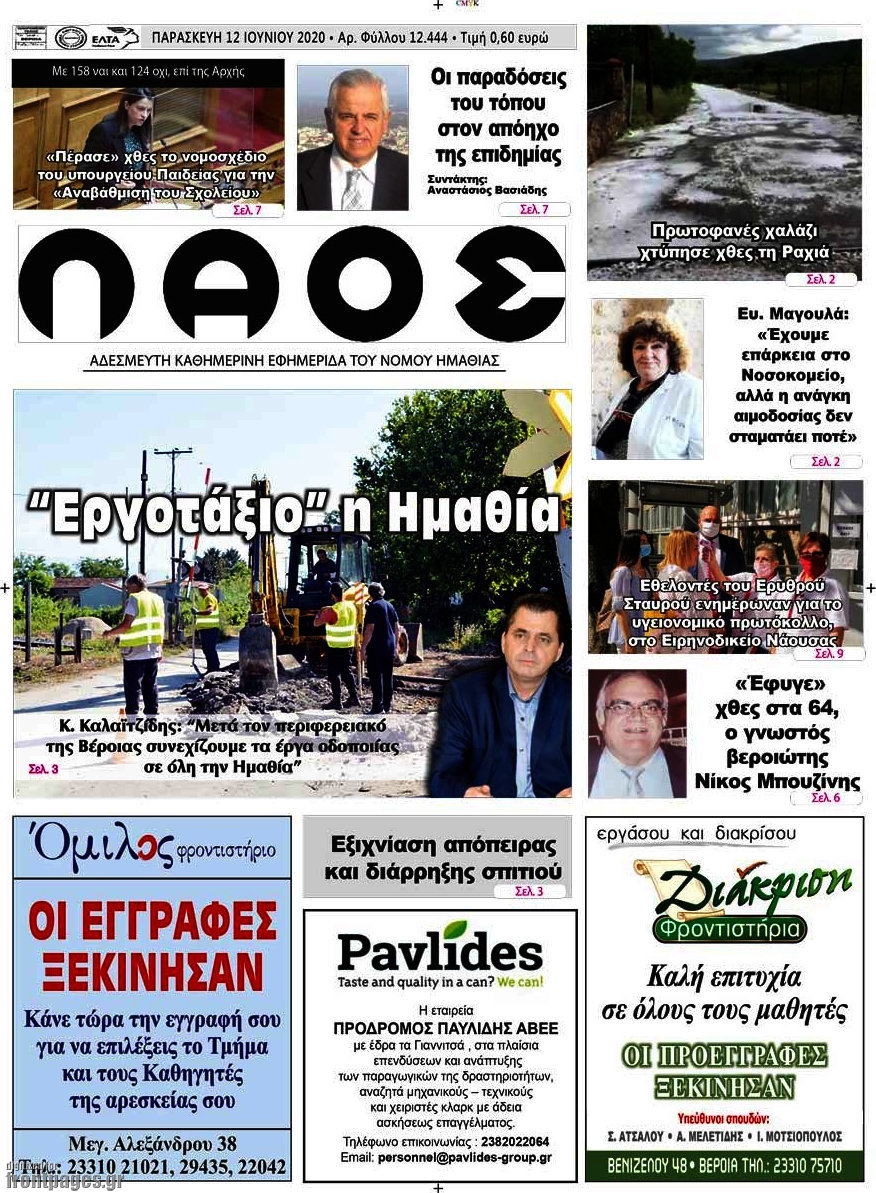 Λαός