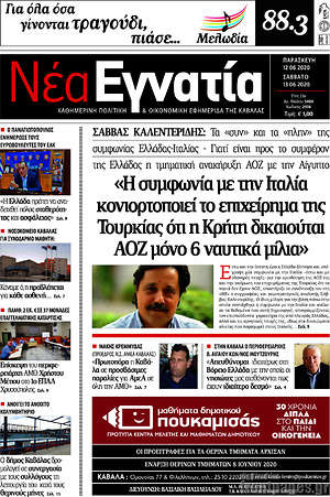 Πρωτοσέλιδο Νέα Εγνατία