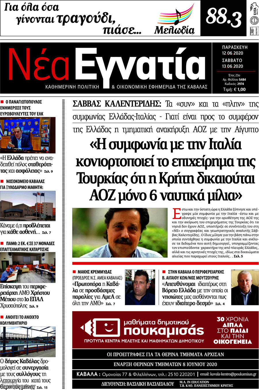 Νέα Εγνατία