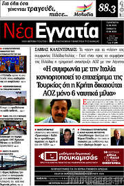 /Νέα Εγνατία