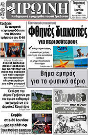 /Πρωινή Γρεβενών