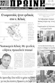 /Πρωινή του Κιλκίς