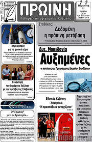 /Πρωινή Κοζάνης