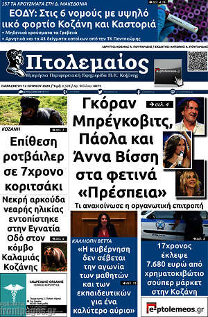 Πρωτοσέλιδο Πτολεμαίος