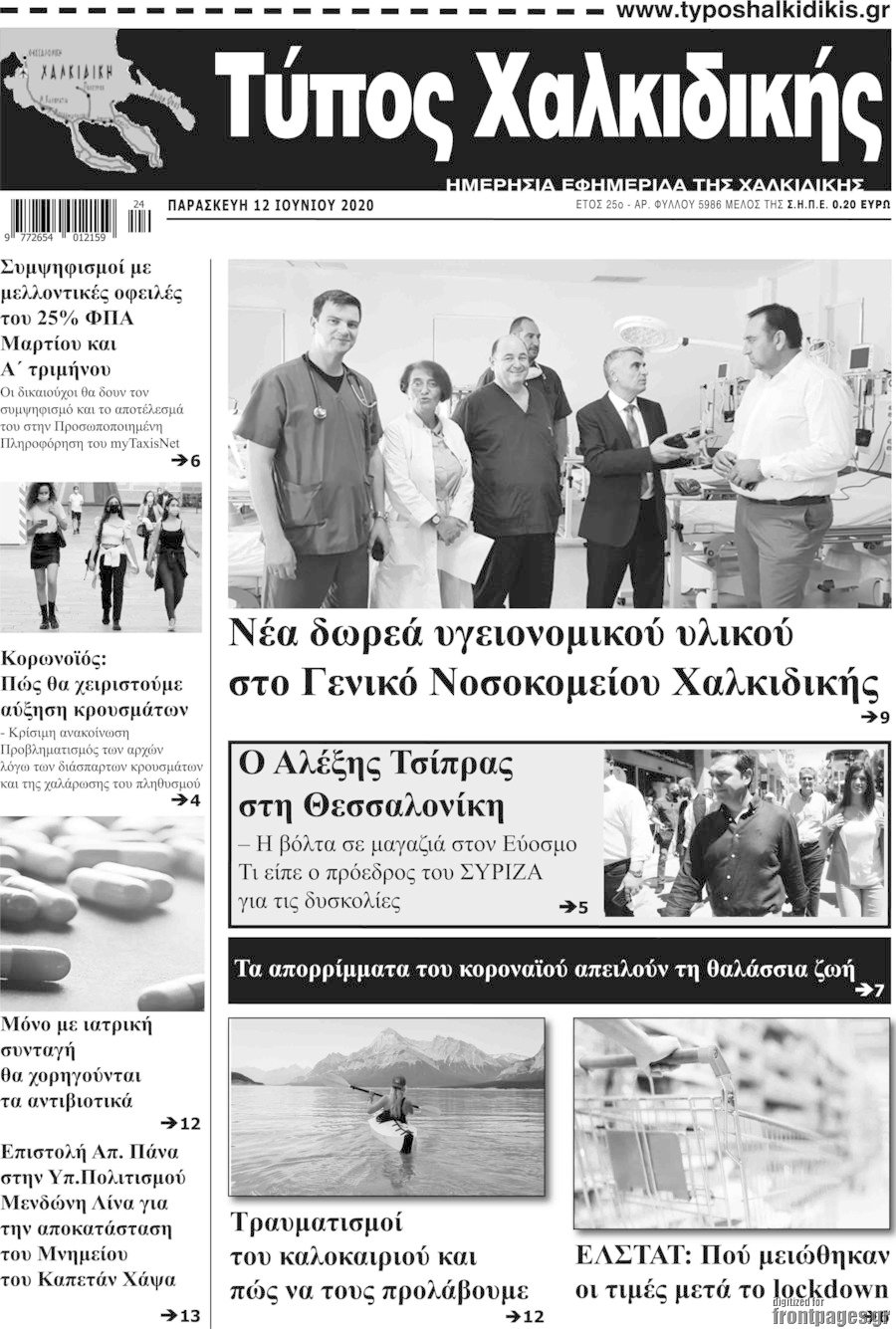 Τύπος Χαλκιδικής