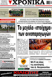 /Χρονικά της Δράμας
