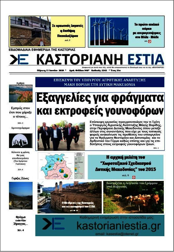 Καστοριανή Εστία