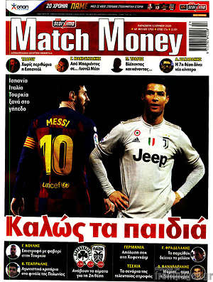 Πρωτοσέλιδο εφημερίδας Match Money - protoselida