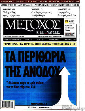 Πρωτοσέλιδο Μέτοχος
