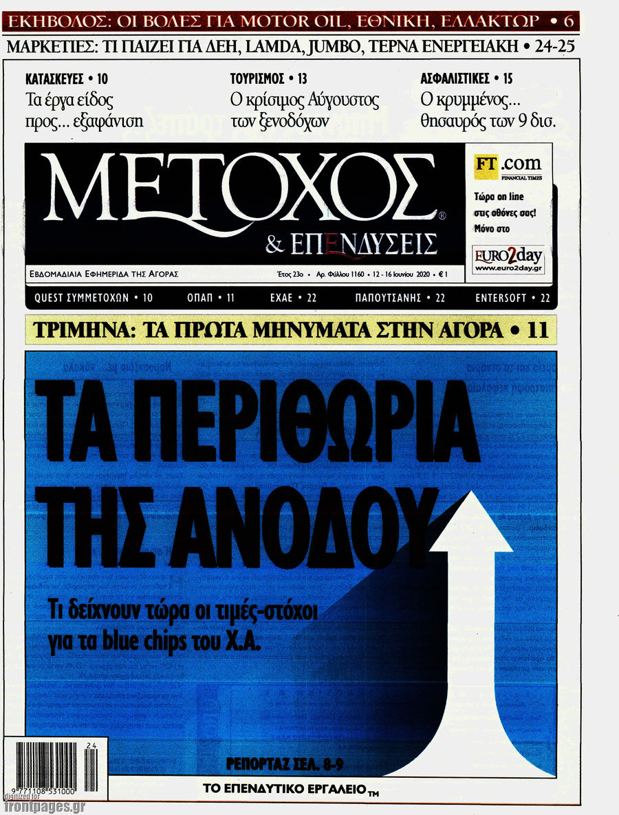 Μέτοχος