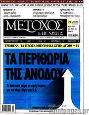 /Μέτοχος