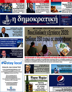 Πρωτοσέλιδο Δημοκρατική Ρόδου