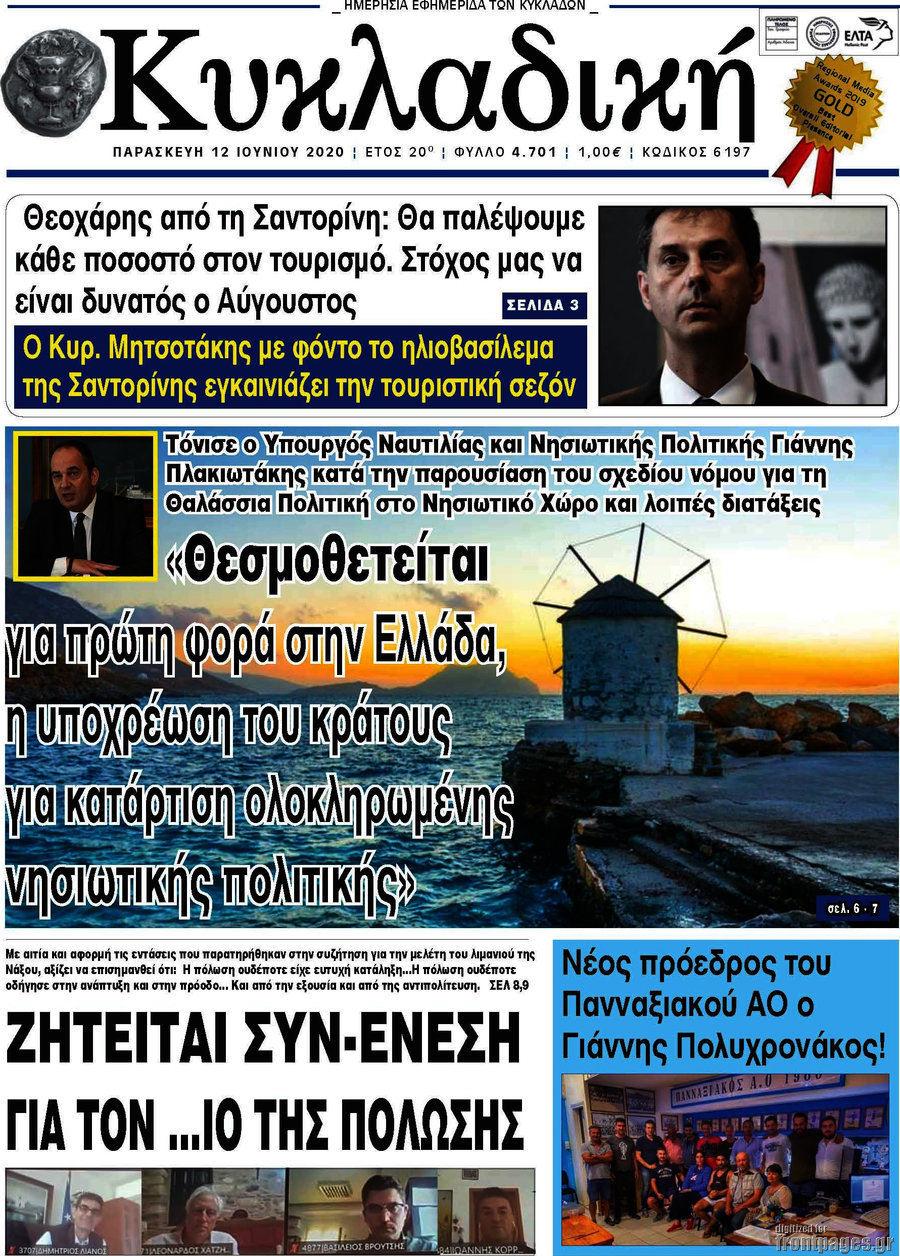 Κυκλαδική