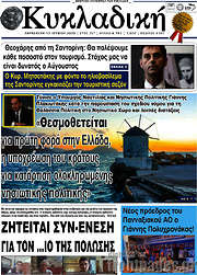 /Κυκλαδική