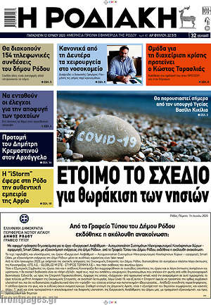 Πρωτοσέλιδο Η Ροδιακή