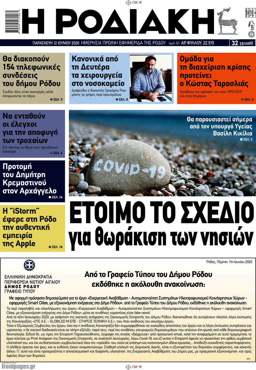 Η Ροδιακή