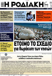 /Η Ροδιακή