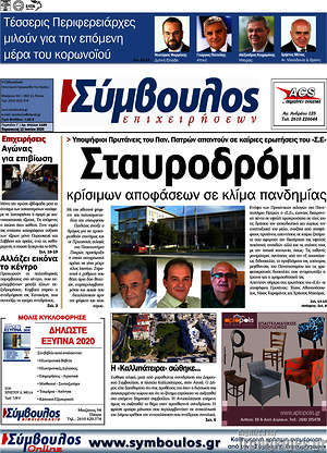 Πρωτοσέλιδο Σύμβουλος