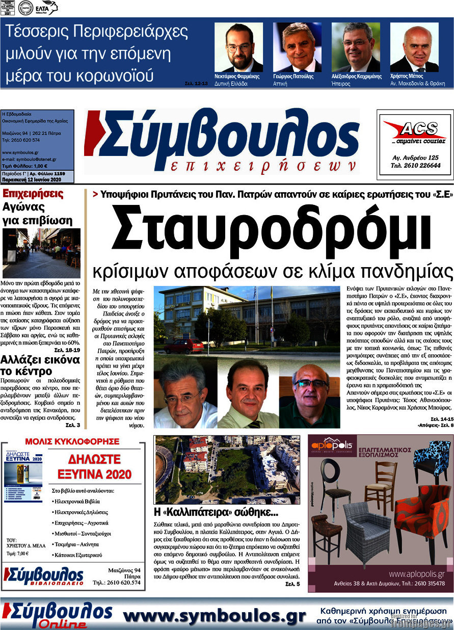 Σύμβουλος