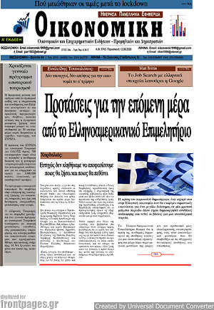 Πρωτοσέλιδο Οικονομική