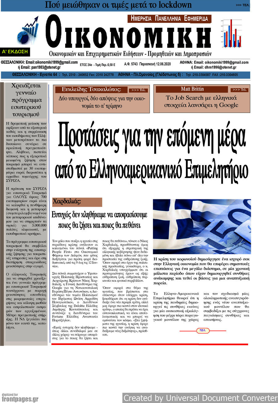 Οικονομική