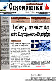 /Οικονομική