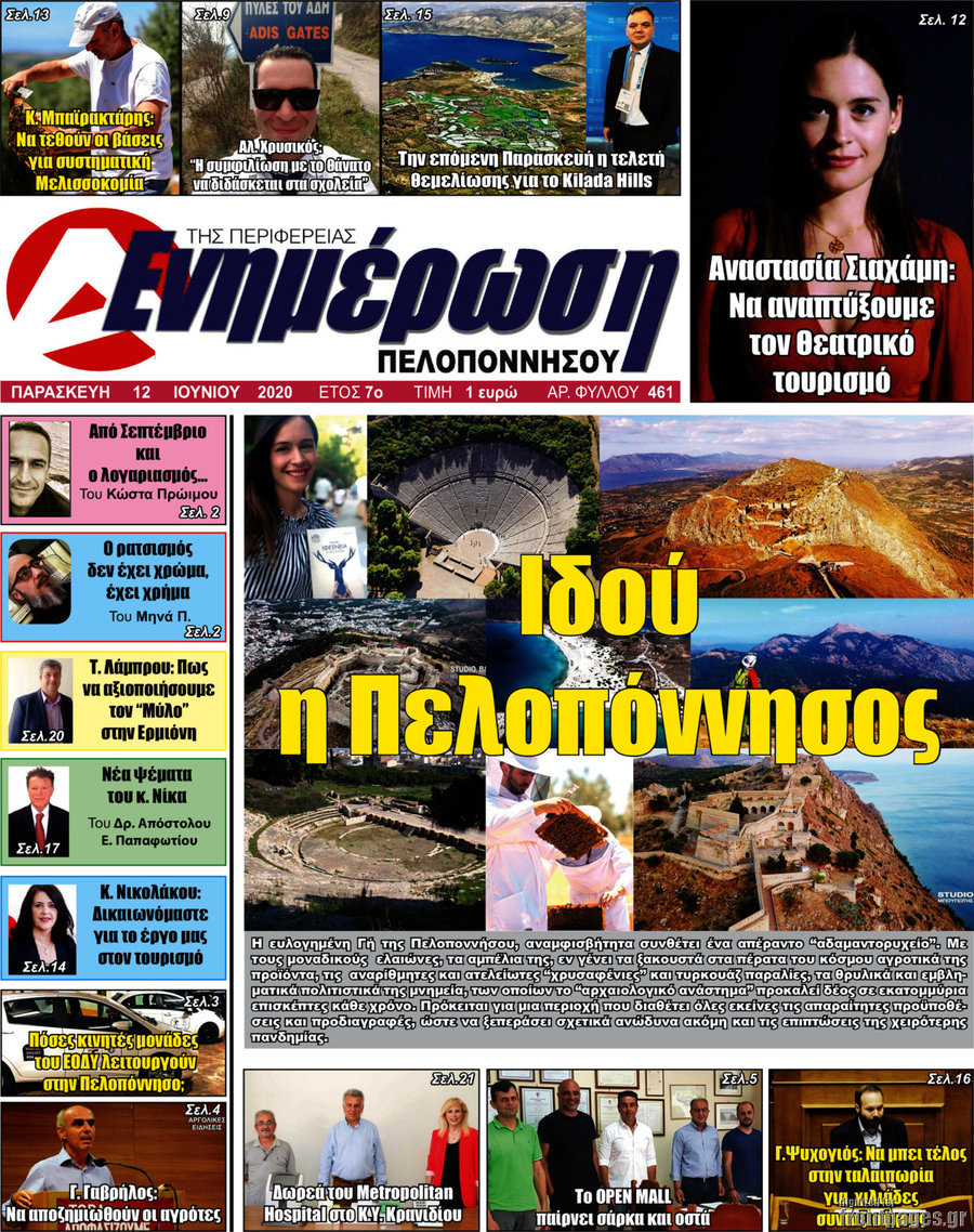 Ενημέρωση Πελοποννήσου